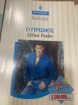 Ο γυρισμός