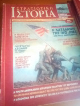 Στρατιωτικη ιστορια τευχος 10