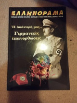Ελληνοραμα τεύχος 69ο