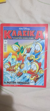 Κλασσικά Ντίσνεϊ 219