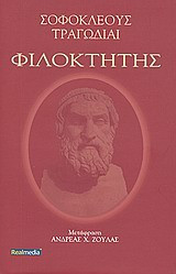 Φιλοκτήτης