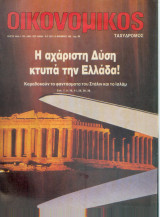 Οικονομικός ταχυδρόμος τεύχος 2011