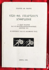 Όσο θα υπάρχουν άνθρωποι : Ο Λέων Τολστόη και οι πολιτικο-κοινωνιολογικές απόψεις του, Οι Κέννεντυ και οι Δολοφόνοι τους