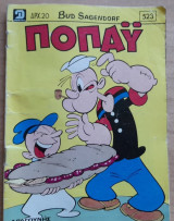 Ποπάυ #523