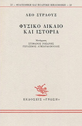 ΦΥΣΙΚΟ ΔΙΚΑΙΟ ΚΑΙ ΙΣΤΟΡΙΑ