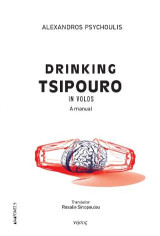 Drinking Tsipouro in Volos: A manual