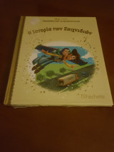 Η ιστορια των παιχνιδιων