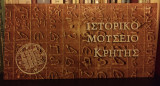 Ιστορικό Μουσείο Κρήτης