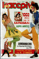 Περιοδικο κατερινα τευχος 270
