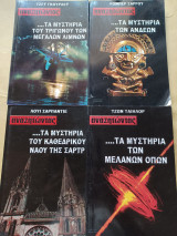 Αναζητώντας τα μυστήρια των μελανών οπών + του καθεδρικού ναού της Σαρτρ + του τριγώνου των μεγάλων λιμνών + των Άνδεων