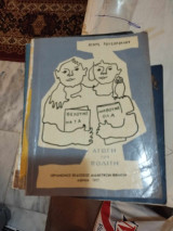 Αγωγή του πολίτη