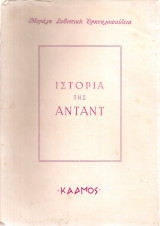 Ιστορία της Αντάντ