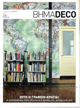 Βήμα Deco - τεύχος 24 - 2009