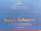 Γρηγόρης Μπιθικώτσης [Λαϊκό Τραγούδι - Η Αυθεντική Ιστορία] : Α' Μουσική Συλλογή [18 cd - 360 Τραγούδια - Οι Αυθεντικές Εκτελέσεις]