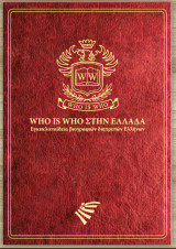Who is who στην ελλάδα εγκυκλοπαίδεια βιογραφιών διαπρεπών ελλήνων 2019 πορφυρή έκδοση