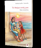 Το θαύμα εντός μου - Μέρες εγκυμοσύνης