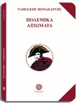 Πολεμικά αξιώματα