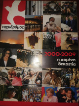 Ταχυδρόμος τεύχος 513