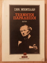 Τεχνητοί παράδεισοι