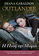 Outlander - Η πνοή της μοίρας