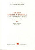 Εκατό ερωτικά σονέτα