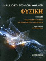 Φυσική β`τόμος
