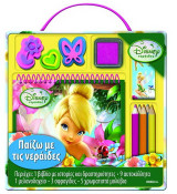 Disney Νεράιδες: Παίζω με τις νεράιδες