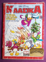 Κλασικα Ντισνευ #164