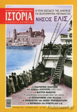 ΙΣΤΟΡΙΑ ΕΙΚΟΝΟΓΡΑΦΗΜΕΝΗ, ΤΕΥΧΟΣ 576, ΙΟΥΝΙΟΣ 2016