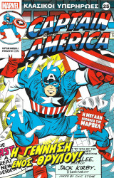 Capatain America, Η γέννηση ενός θρύλου
