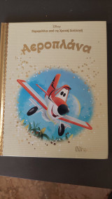 Αεροπλάνα