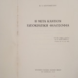 Η φιλοσοφία της Αναγεννήσεως και η θεμελίωσις της Νεωτέρας Φυσικής