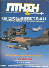 Πτηση τευχος 90