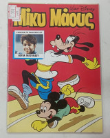 Κομικς μικυ μαους #1378 / 1992 #Μ219
