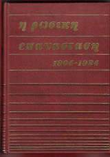 Η Ρωσική Επανάσταση 1904 - 1924 (4 τόμοι)