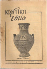 Κρητική Εστία τεύχος 63, Ιούλιος 1956