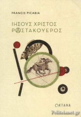 ΙΗΣΟΥΣ ΧΡΙΣΤΟΣ ΡΑΣΤΑΚΟΥΕΡΟΣ