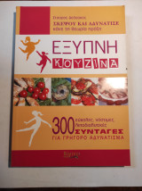 ΕΞΥΠΝΗ ΚΟΥΖΙΝΑ