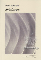 ΑΝΑΓΛΥΦΗ