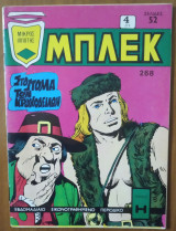 Μπλεκ 268