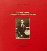 Γιωσέφ Ελιγιά