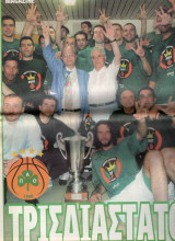 Αφιέρωμα Triple Crown Παναθηναϊκού 2007