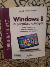 Windows 8, οι μεγάλες αλλαγές
