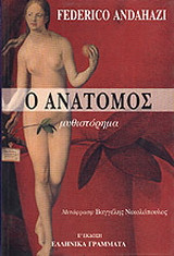 Ο ανατόμος
