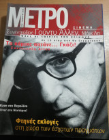 Μετρό τεύχος 11