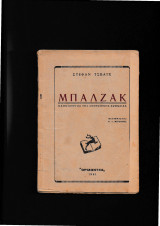 Μπαλζάκ