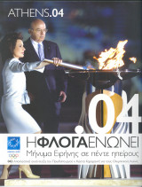 Athens.04 Το επίσημο περιοδικό της ΑΘΗΝΑ 2004 τ. 10 Απρ 2004