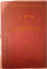 Η Αγία και Μεγάλη Εβδομάς