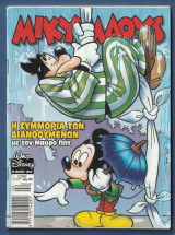 Μίκυ Μάους, Walt Disney, Αρ. Τεύχους 1852