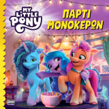 My Little Pony: Πάρτι Μονόκερων